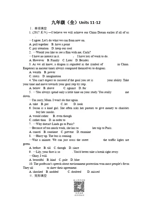 人教版英语中考复习22. 九年级(全)Units 11-12(word版习题)