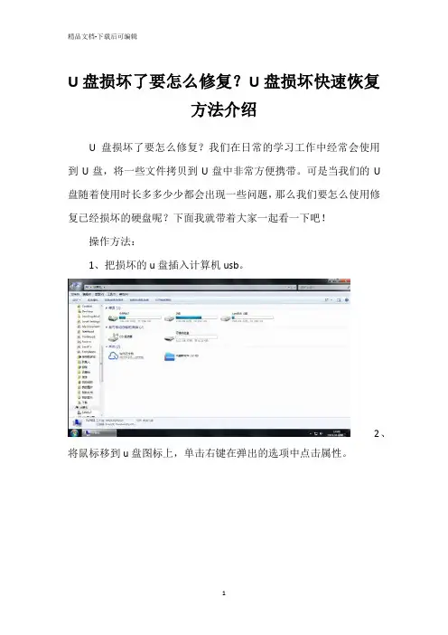 U盘损坏了要怎么修复？U盘损坏快速恢复方法介绍