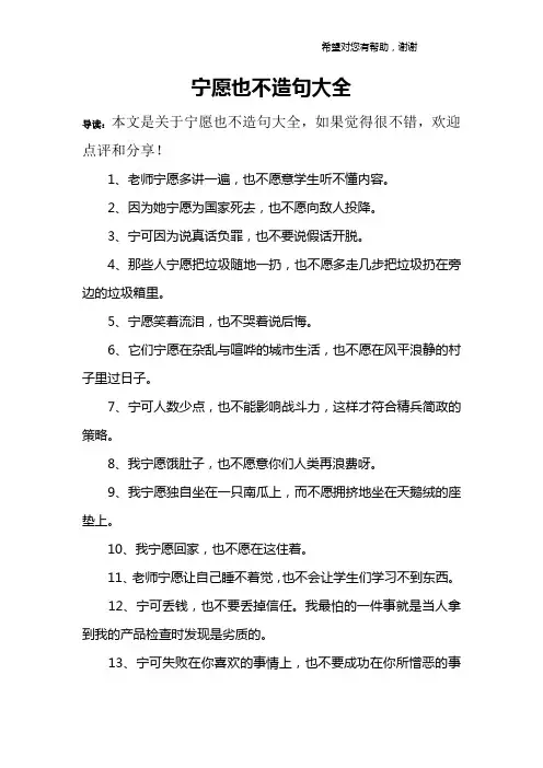宁愿也不造句大全