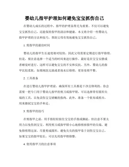 婴幼儿指甲护理如何避免宝宝抓伤自己