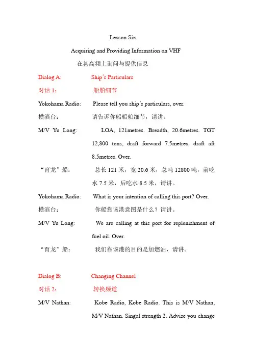 船舶驾驶员实用英语口语-(5)