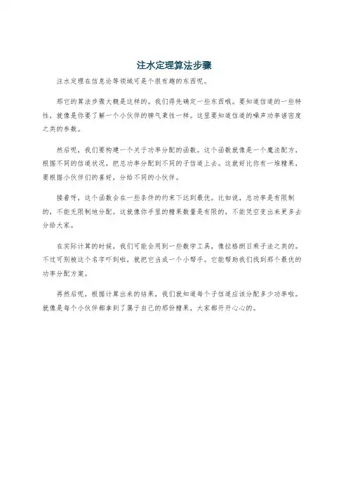 注水定理算法步骤