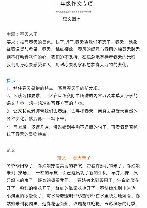 部编版二年级语文下册作文专项练习及答案