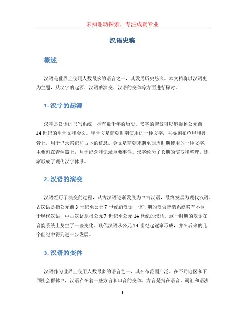 汉语史稿文档