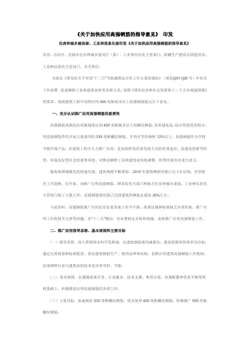 关于加快应用高强钢筋的指导意见