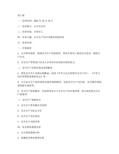 安全教育生产培训记录(2篇)