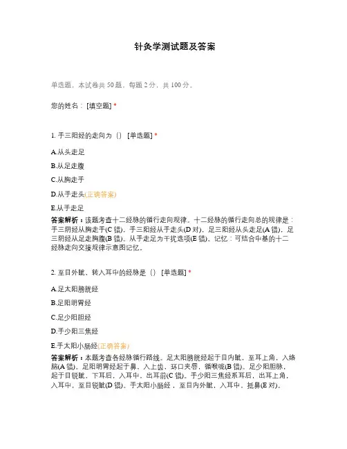 针灸学测试题及答案 (2)
