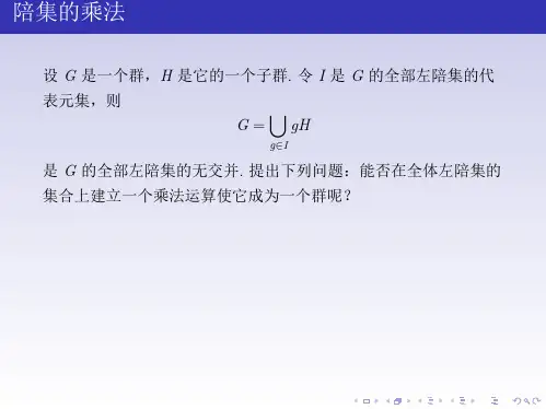 高等代数正规子群与商群