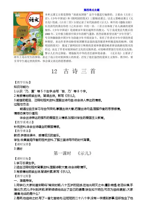 新统编五年级语文上册古诗词三首教学设计教案带设计意图(3课时)
