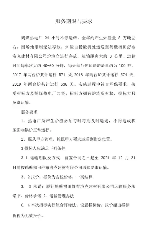 服务期限与要求