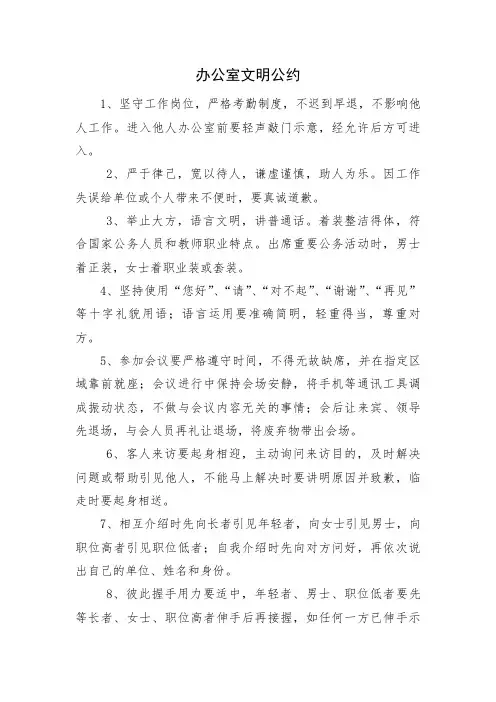 办公室文明公约