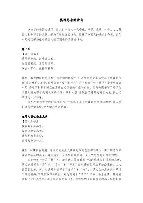 描写思亲的诗句