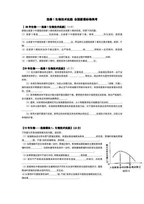 选修1高考生物题