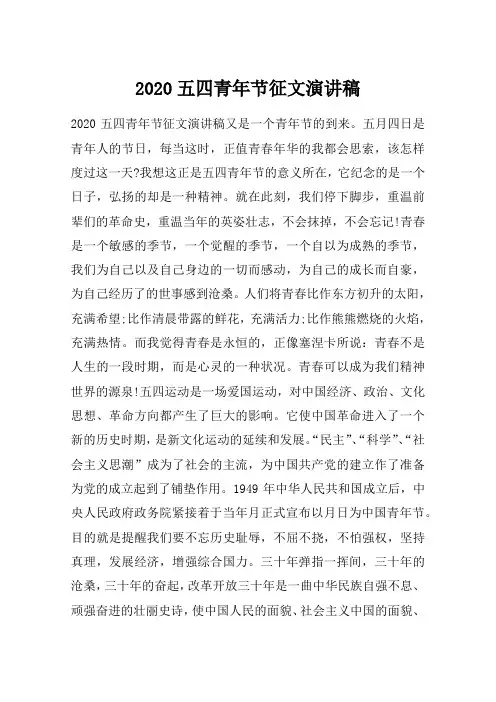 2020五四青年节征文演讲稿