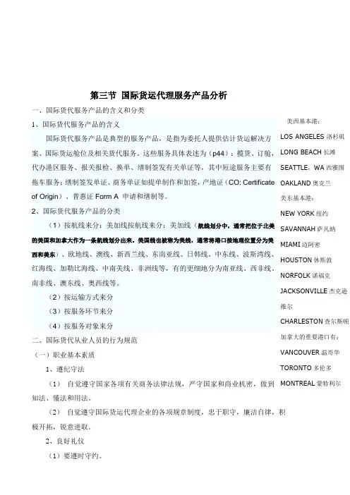 国际货代-揽货