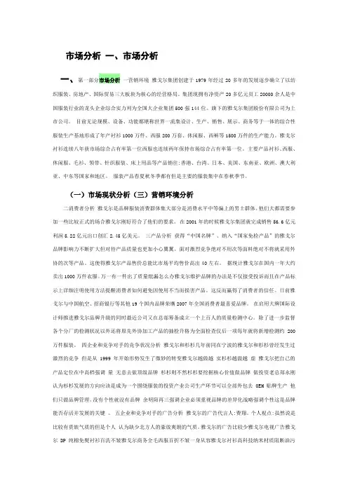 雅戈尔营销策划方案
