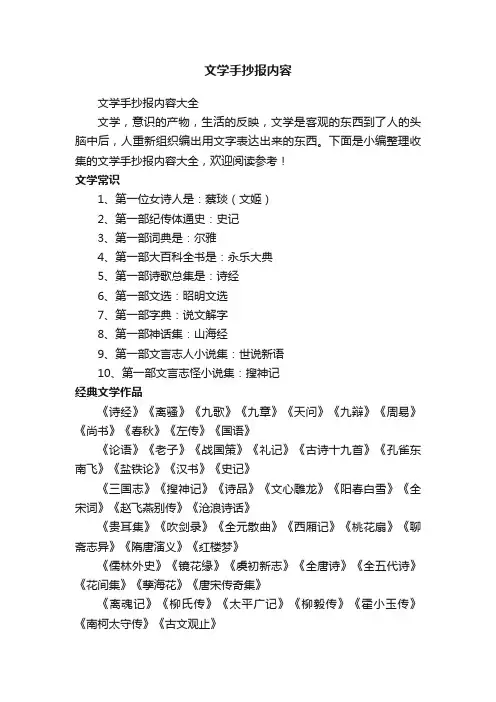 文学手抄报内容