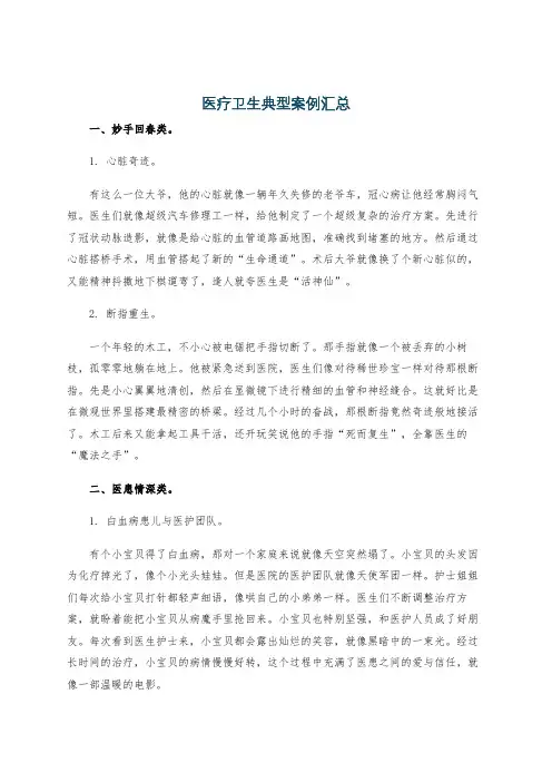 医疗卫生典型案例汇总