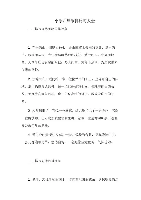小学四年级排比句大全