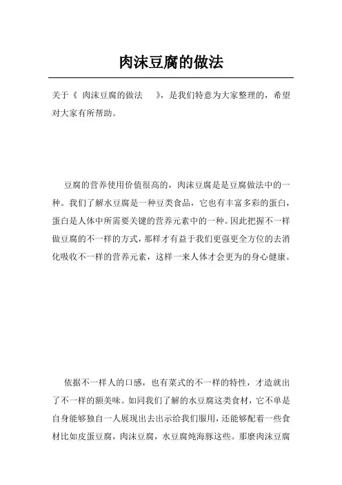 肉沫豆腐的做法  