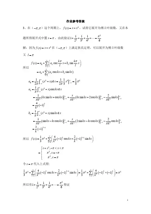 数理方法习题解答(方程部分)0809