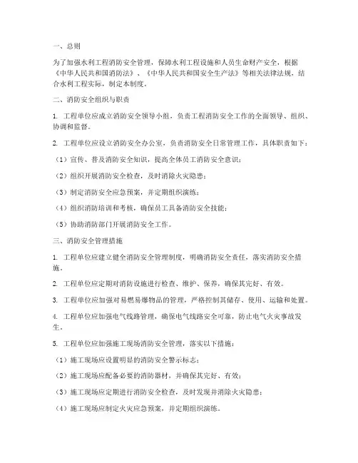 水利工程消防安全管理制度