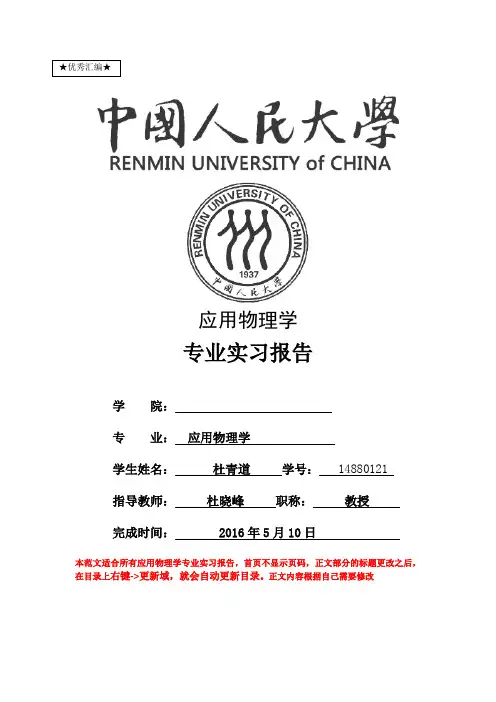 最新应用物理学专业实习报告