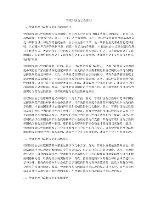 管理制度合法性原则
