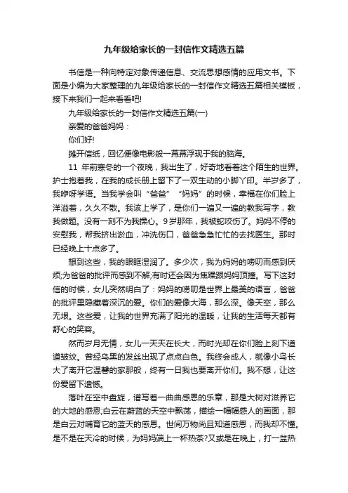 九年级给家长的一封信作文精选五篇