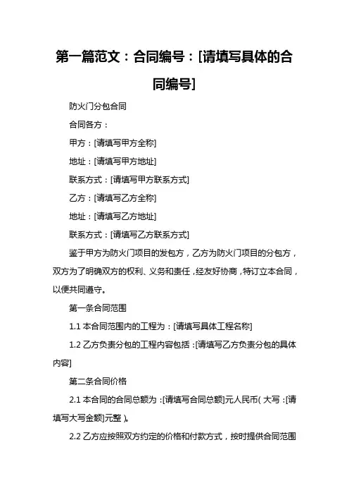 【合同】防火门分包合同