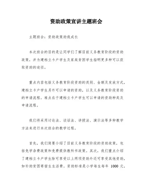 资助政策宣讲主题班会