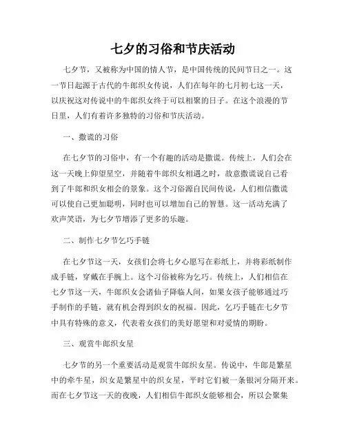 七夕的习俗和节庆活动
