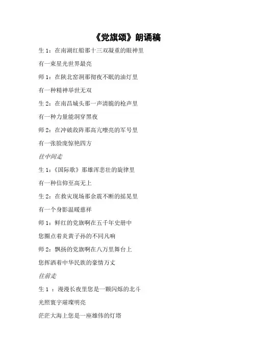 《党旗颂》朗诵稿