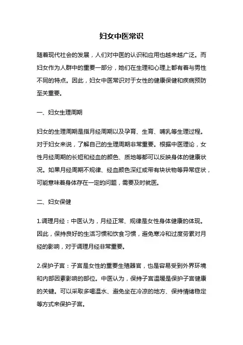 妇女中医常识