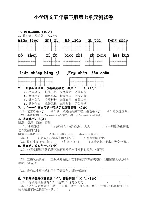 部编版语文五年级下册第七单元测试卷带答案