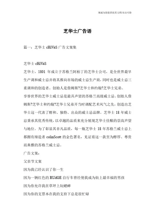 芝华士广告语