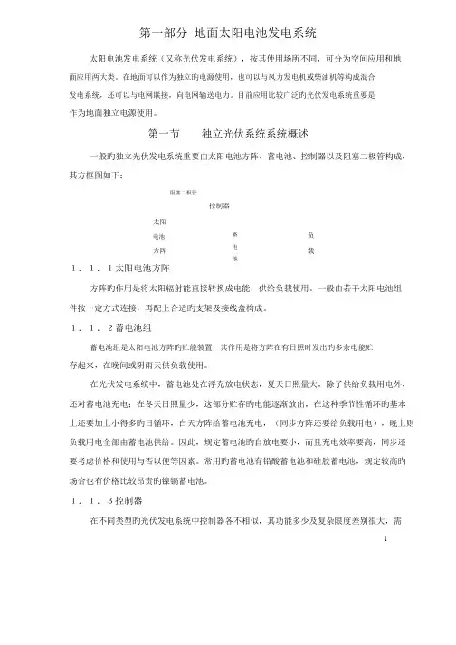 太阳能电池培训标准手册