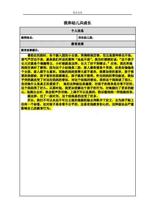 我和幼儿共成长
