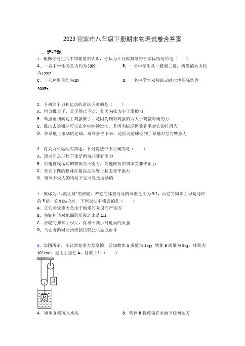2023宜宾市八年级下册期末物理试卷含答案