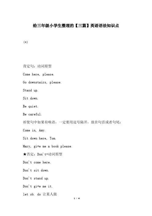 给三年级小学生整理的【三篇】英语语法知识点