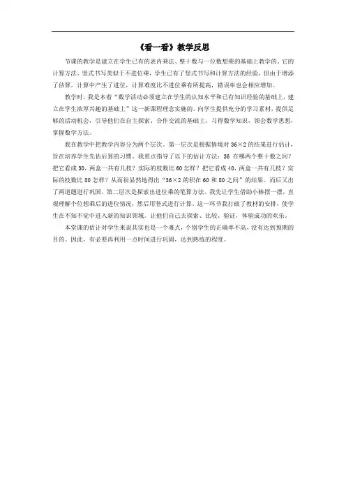 三年级数学上册二观察物体看一看教学反思北师大版.doc