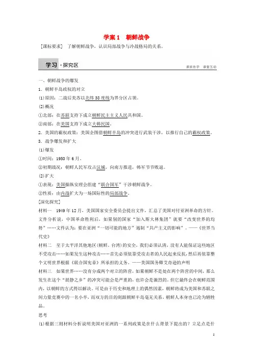 新高中历史第五单元烽火连绵的局部战争1朝鲜战争学案新人教版选修3
