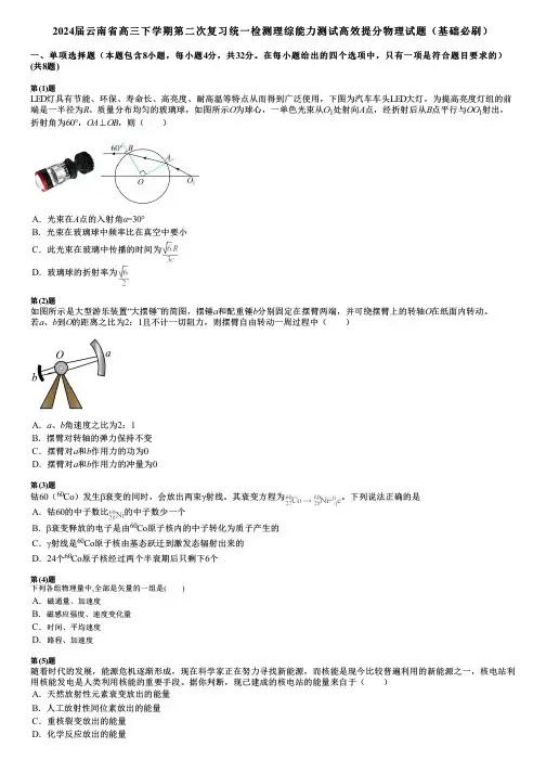 2024届云南省高三下学期第二次复习统一检测理综能力测试高效提分物理试题(基础必刷)