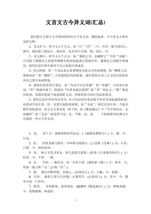 文言文古今异义词(汇总)