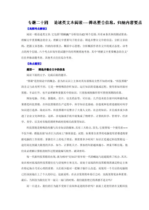 专题24 论述类文本阅读-----筛选整合信息,归纳内容要点(教师版) Word版含解析.doc