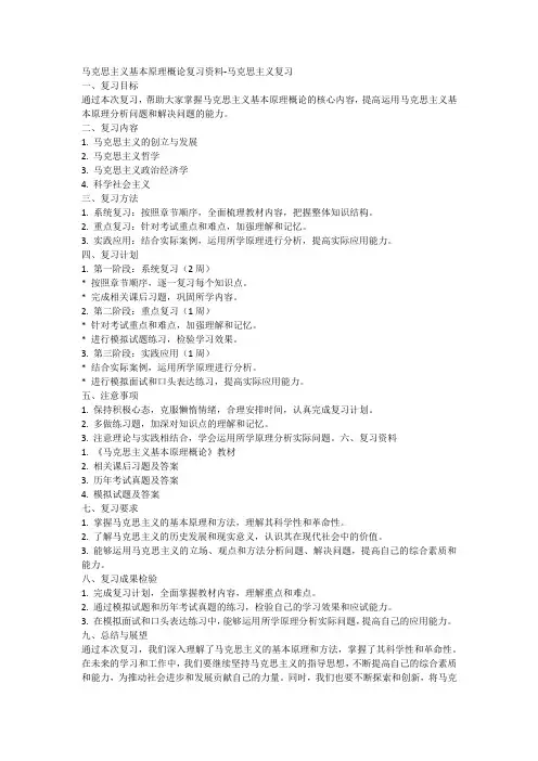 马克思主义基本原理概论复习资料