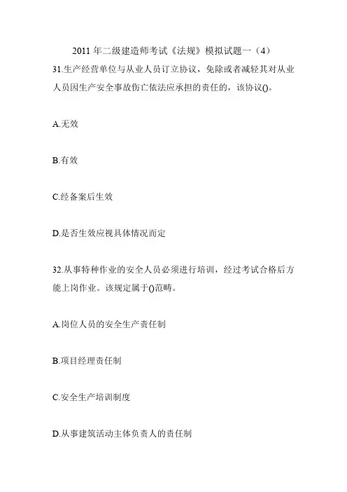 2011年二级建造师考试《法规》模拟试题一(4)_0
