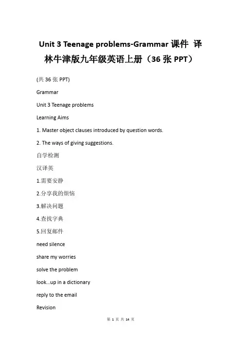 Unit 3 Teenage problems-Grammar课件 译林牛津版九年级英语上册(36张
