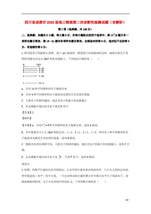 四川省成都市2020届高三物理第二次诊断性检测试题含解析