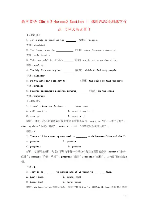 高中英语《Unit 2 Heroes》Section Ⅲ 课时跟踪检测课下作业 北师大版必修1